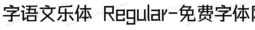 字语文乐体 Regular字体转换